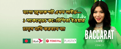 ১০০% স্বাগত বোনাস promotion